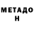 Метадон VHQ mpulse